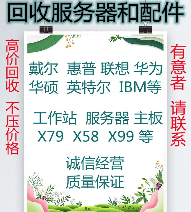 回收电脑，电源，台式机，服务器，工作站，主...