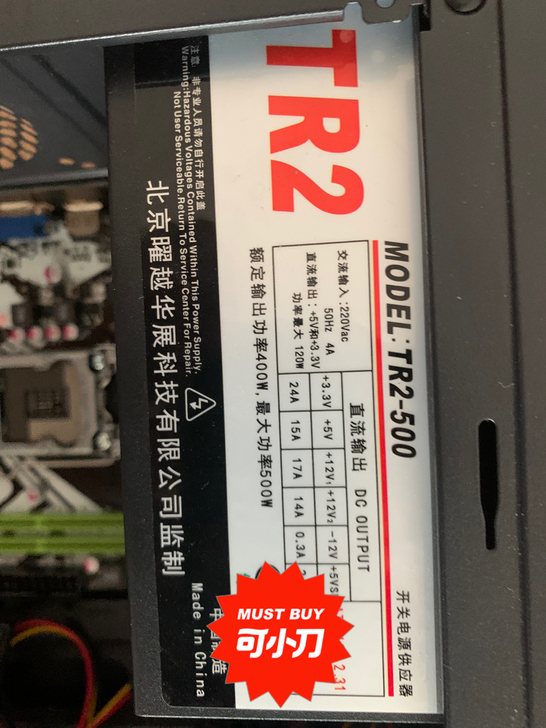 东西是组装时候买的 电源是tt的额定400...