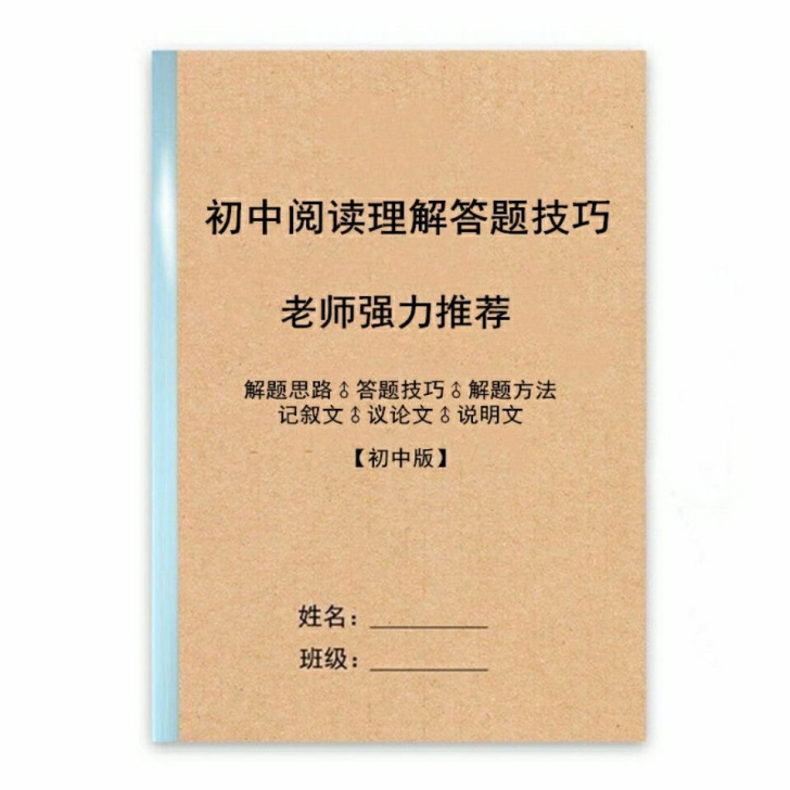 部编版人教版初中版七八九年级阅读理解答题技...