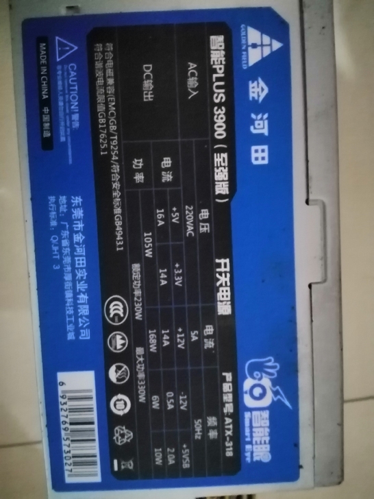 电脑电源金河田230w额定，最大330w
