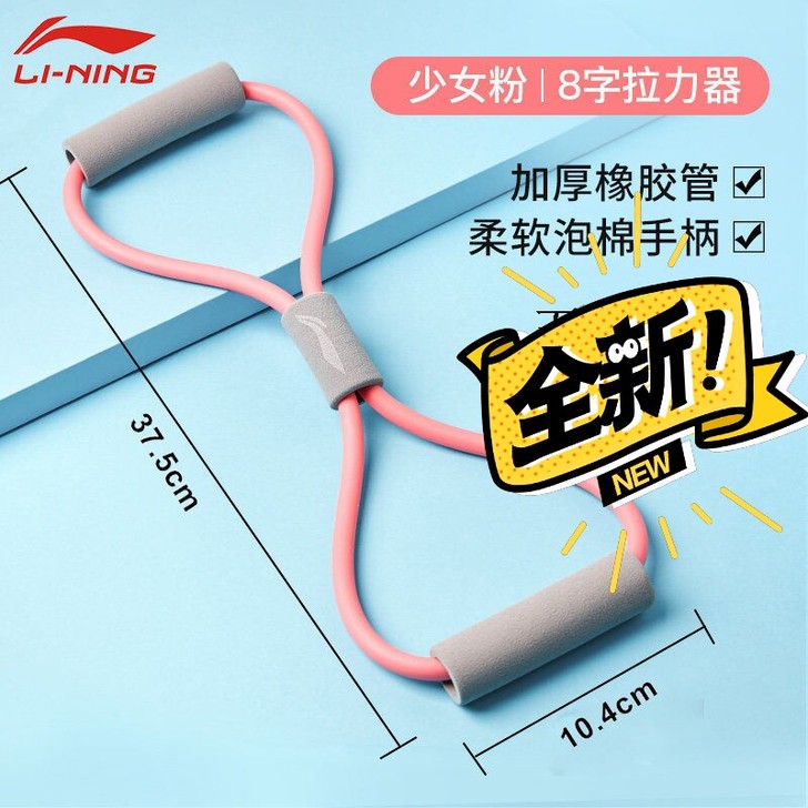全新未开封李宁8字拉力器##amp；nbs...