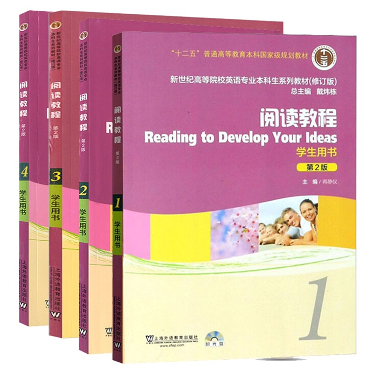阅读教程第二版1234学生用书第二版 蒋静...