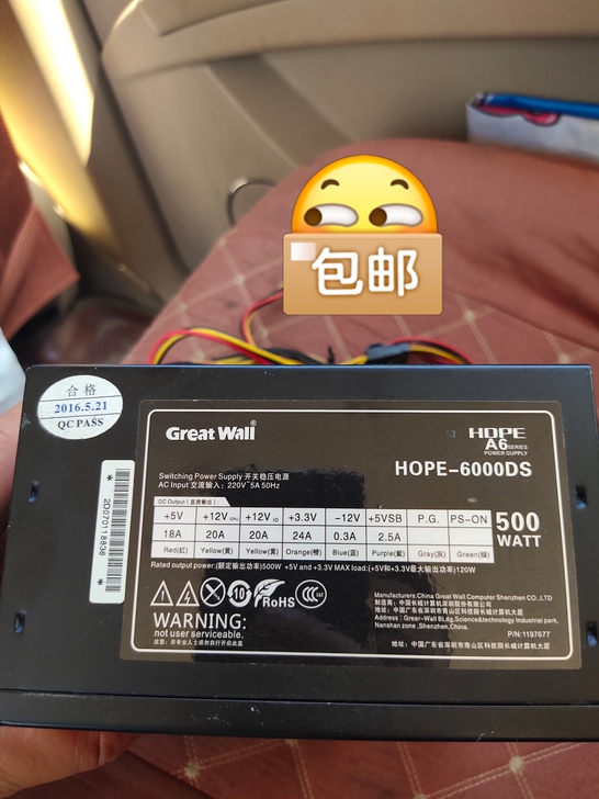 自用长城额定500瓦电源，大品牌质量好没有...