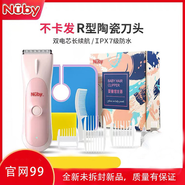 nuby努比婴儿自动理发器，全身防水，可水...