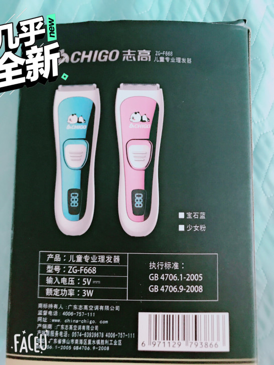 志高儿童理发器：液晶显示器+充电底座+锂电池