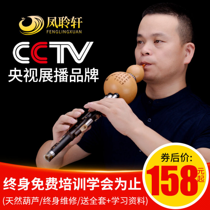 凤聆轩 葫芦丝