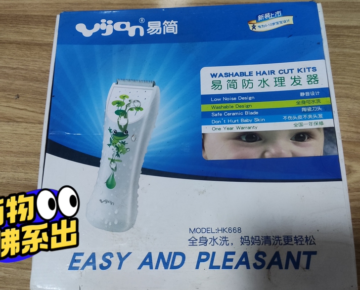 易简儿童理发器，自购于京东，用过一次，然后...