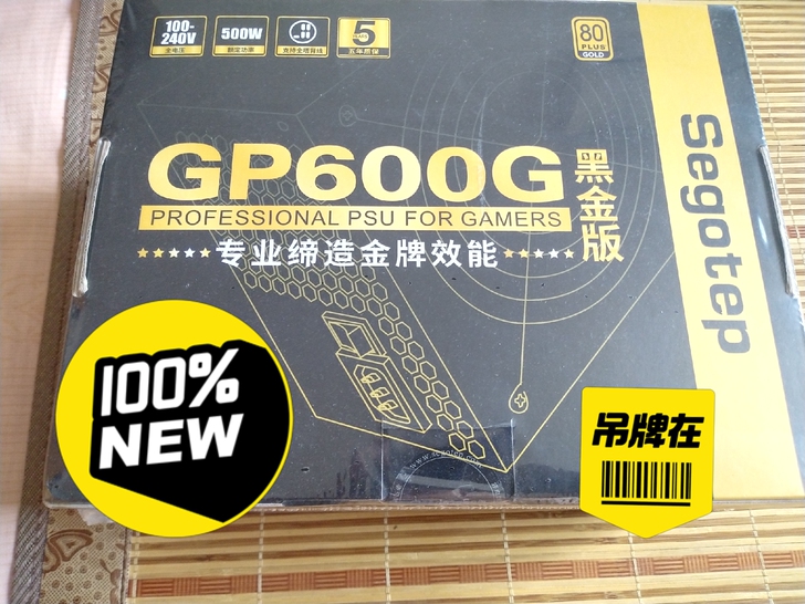 鑫谷GP600黑金版500w金牌电源,装完...