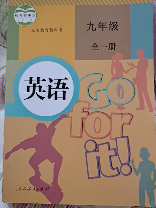 英语九年级书
