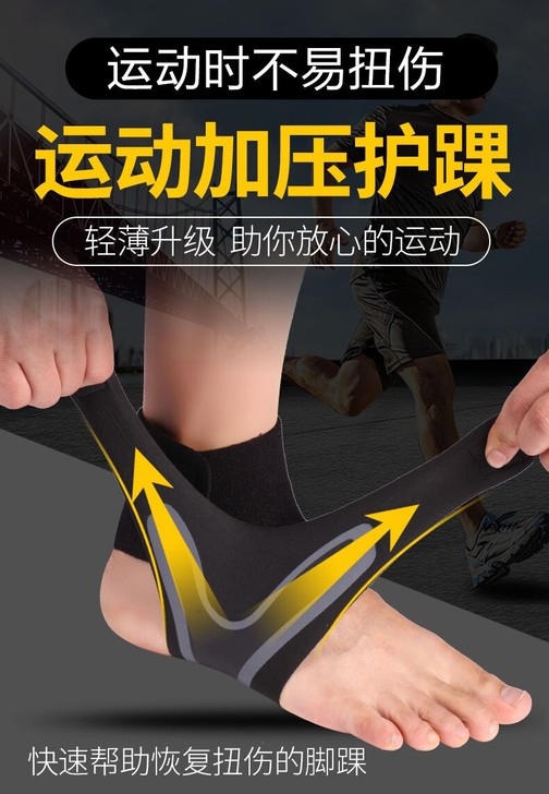 护脚踝男女脚腕固定扭伤篮足球跑步运动护踝护...
