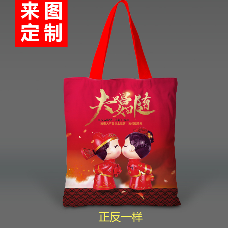 婚礼婚庆用品周边帆布包来图定制logo包装...