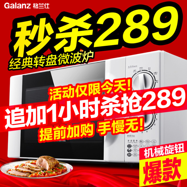 格兰仕微波炉家用小型迷你机械式转盘多功能一...