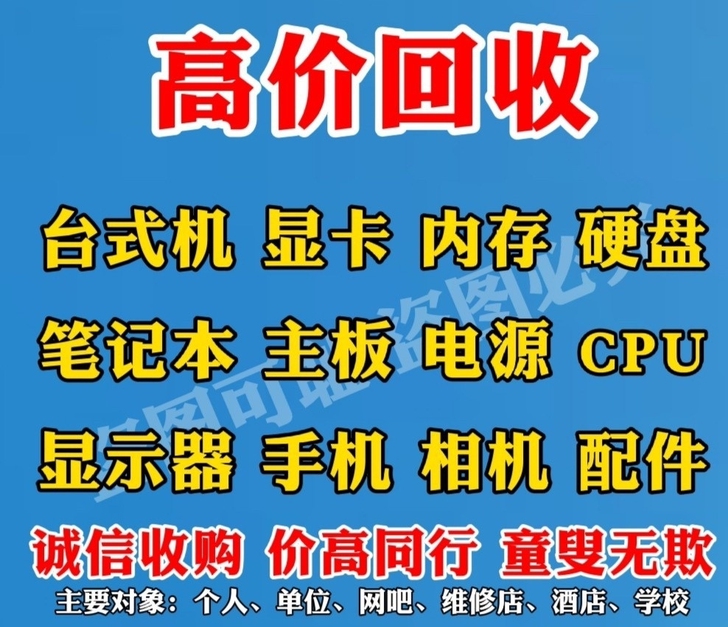 高价回收电脑主机 显示器 cpu 主板 内...