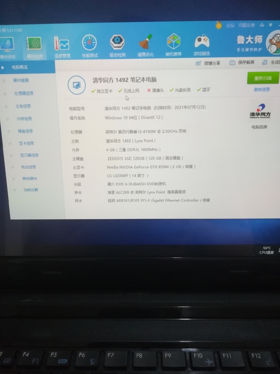 清华同方笔记本游戏本