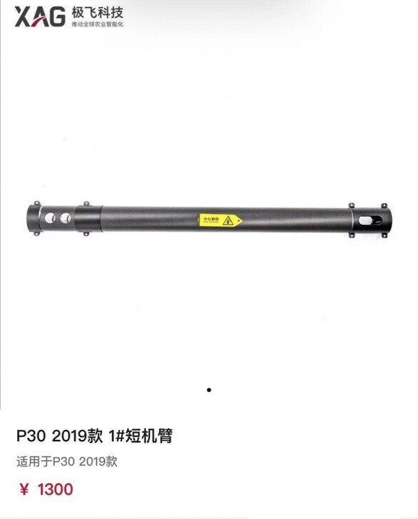 全新极飞19款P30长短机臂   长的50...