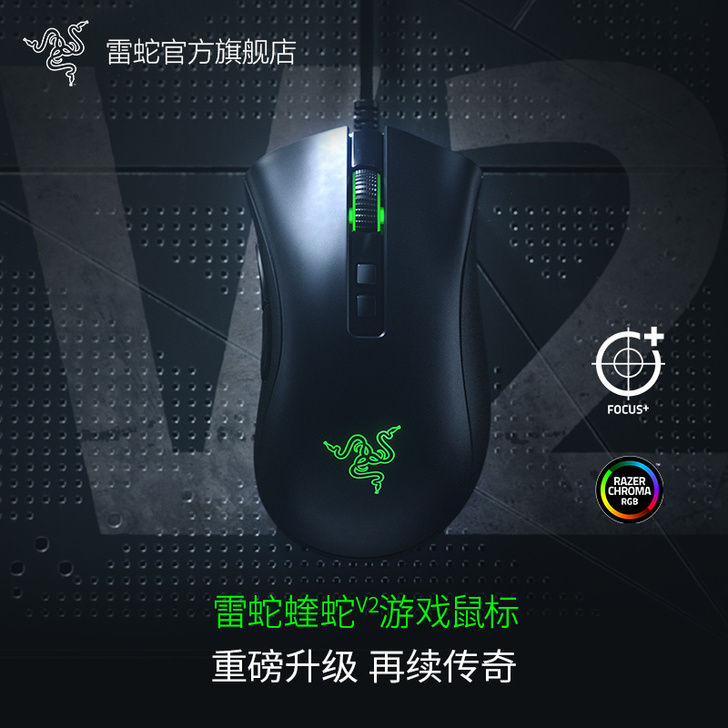 Razer雷蛇炼狱蝰蛇V2 9.9成新