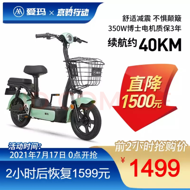 爱玛（AIMA）小蜜豆至臻版新国标48V1...