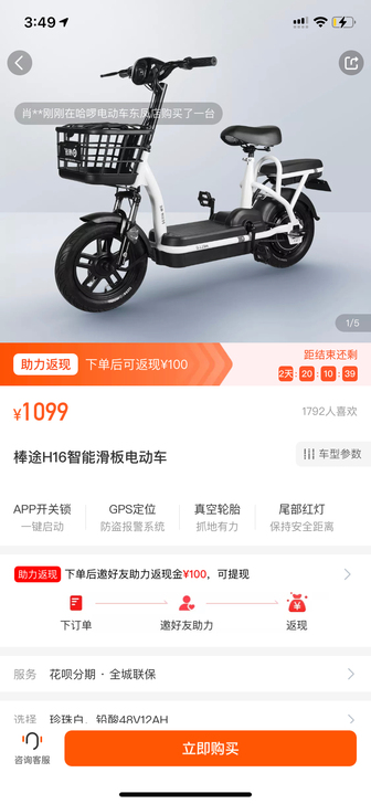 中山东区转让哈啰电动车，充满电可以跑35公...