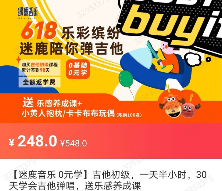 【迷鹿音乐 0元学】吉他 guitar 初...