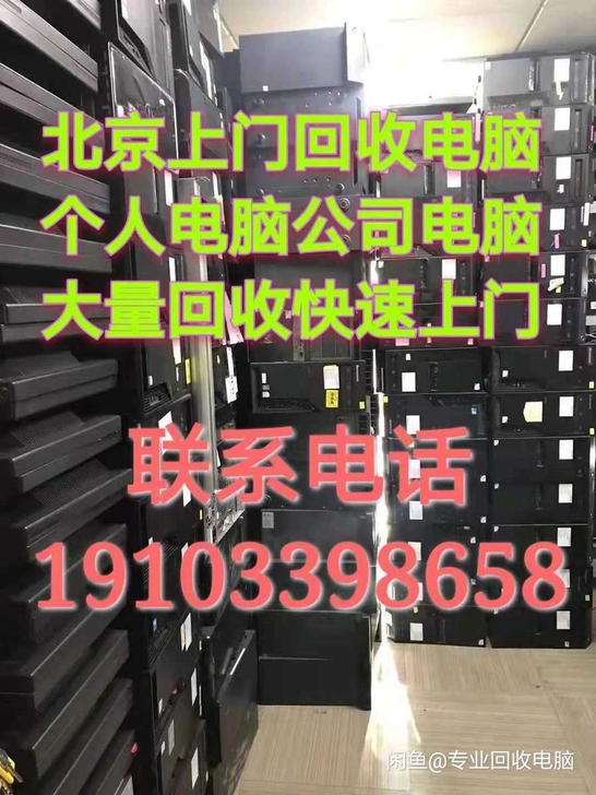 回收电脑台式机一体机笔记本平板电脑配件CP...