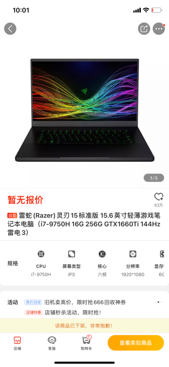 雷蛇笔记本，自用一年；出售原因是不玩游戏了...