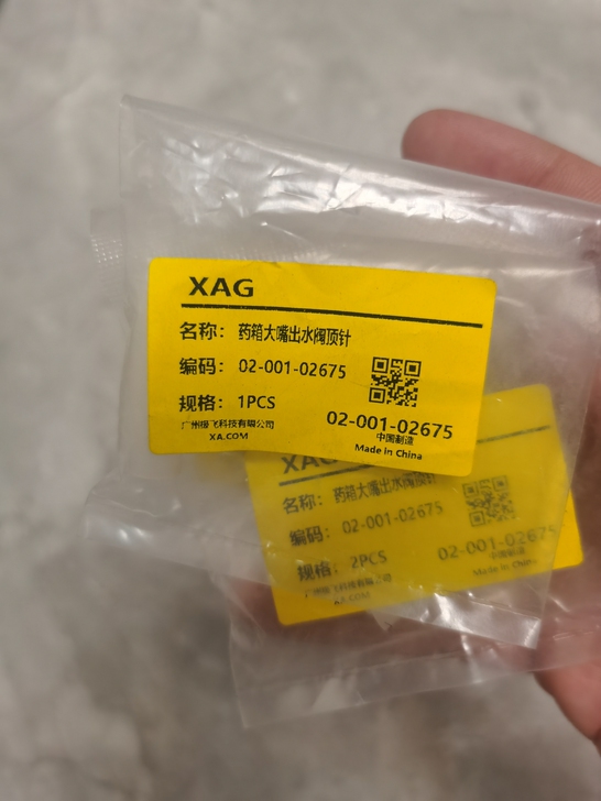 极飞XP20药箱嘴顶针