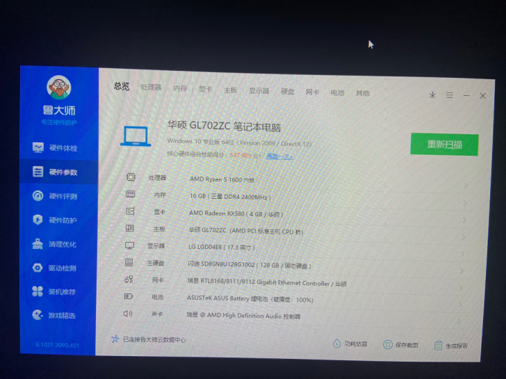 华硕玩家国度rog笔记本gl702zc s...