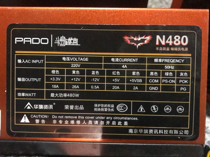 半岛铁盒480W 6pin电源N480