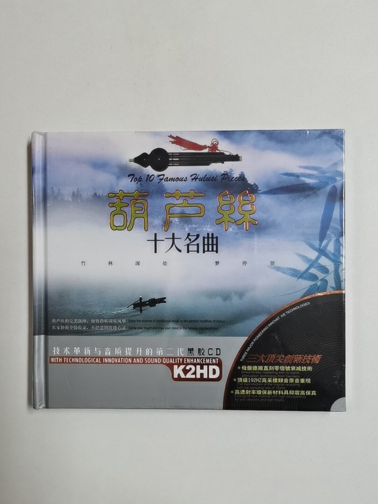 《葫芦丝》十大名曲黑胶CD