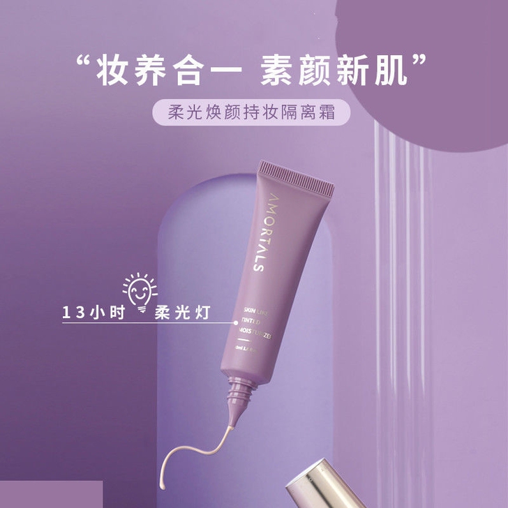 尔木萄隔离霜32包邮出，送卸妆水