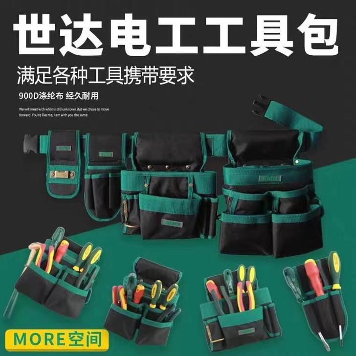 世达腰带工具包男士维修水电工腰包多功能便携...
