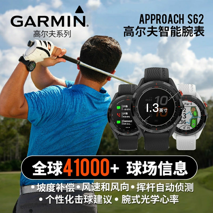 GARMIN APPROACH S62高尔...