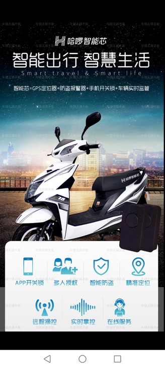 哈啰智能芯 高端GPS定位器 防盗器 电动...