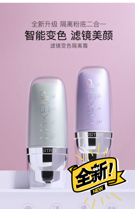 柳丝木变色隔离 性价比很高  中通/邮政快...