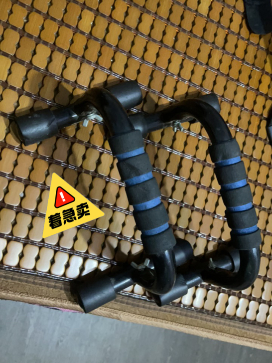 俄式挺身器械，俯卧撑器械，低价转让了。