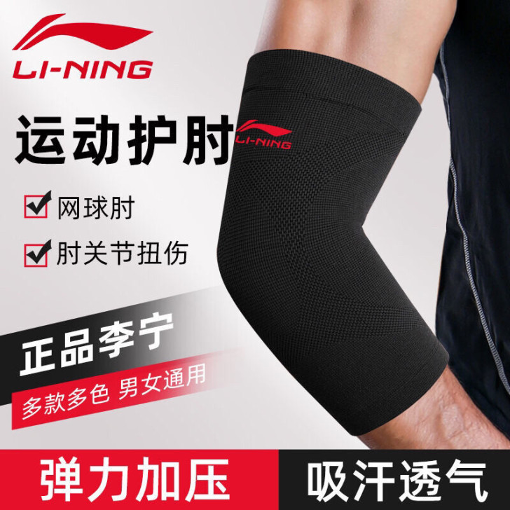 全新李宁护肘男保暖护膝护腕肘关节护臂厚篮球...