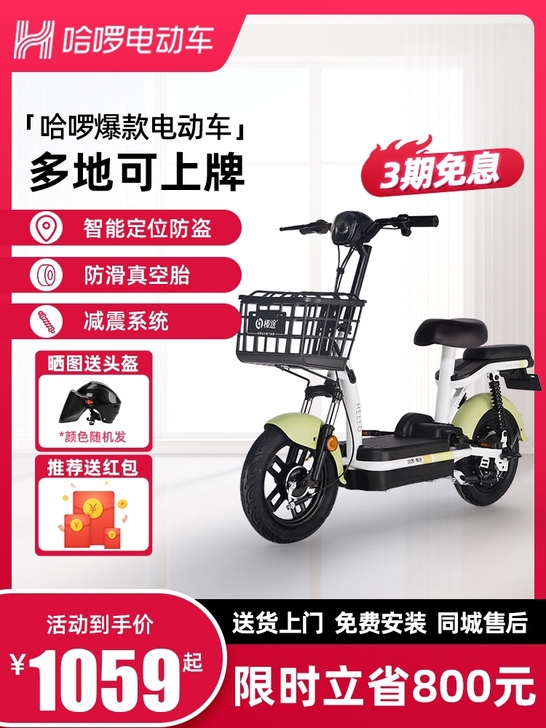 哈啰电动车！找我买电动车全网最低价！全新车