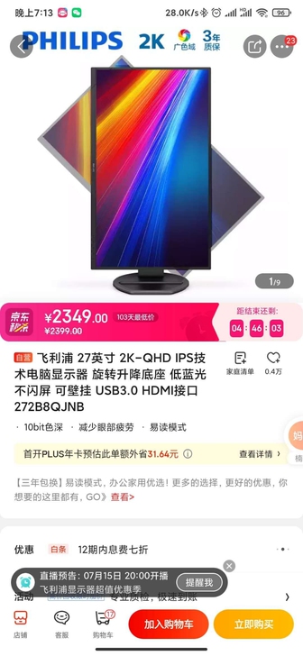 飞利浦 272b8qjnb 显示器，27寸。