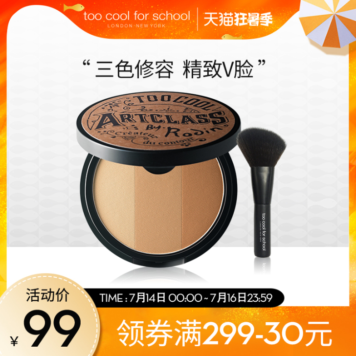 too cool for school 阴影