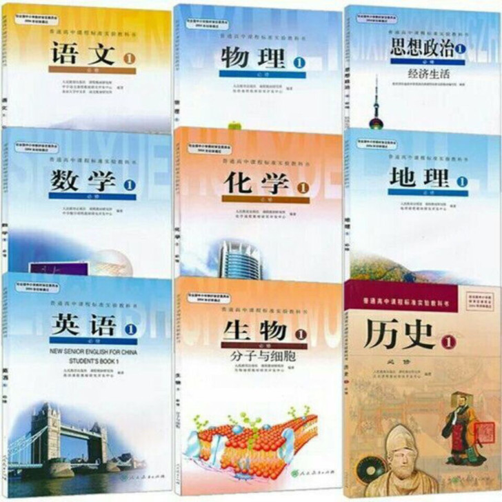 人教版二手高中全套语文数学英语物理化学生物...