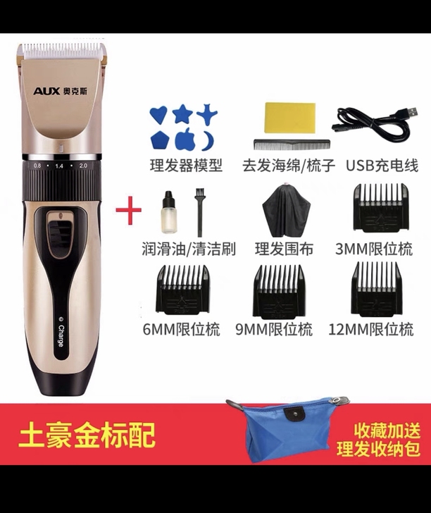 全新,奥克斯理发器,充电式电推,土豪金色