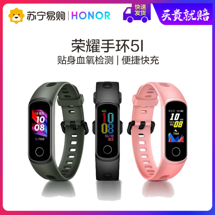 honor/荣耀 智能手环  自用换了手表...