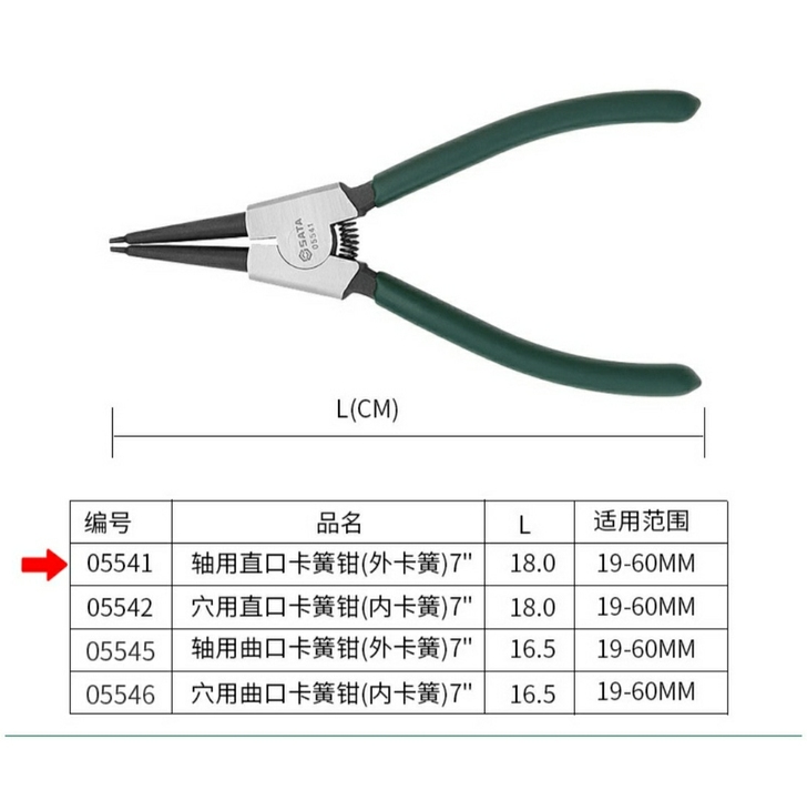 世达SATA05541工具 7寸卡簧钳轴用...