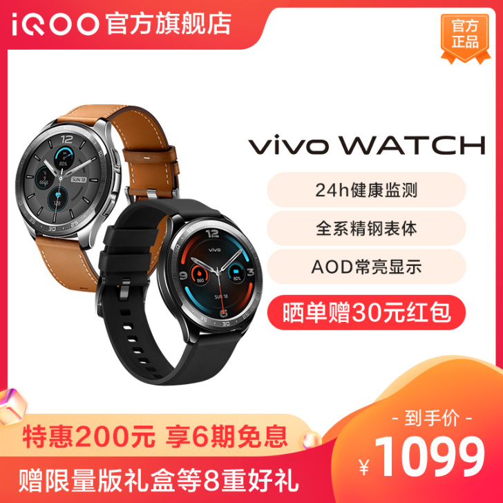 vivo 智能手表  赠送刚化膜