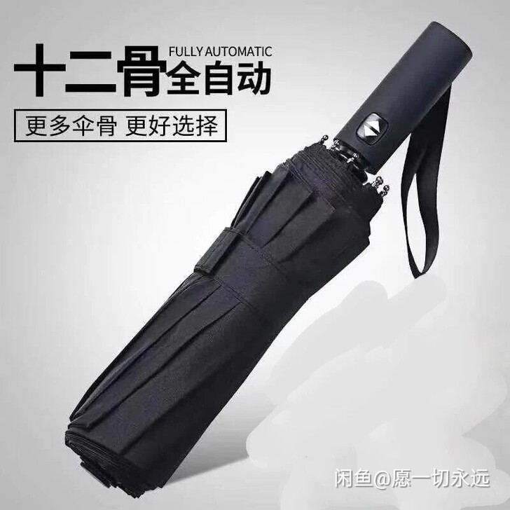 【超值包邮】全自动晴雨两用折叠男女太阳伞