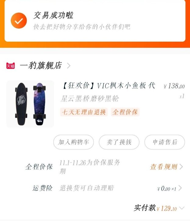 出九成新小鱼板，去年冬天买的没滑过几次，包...