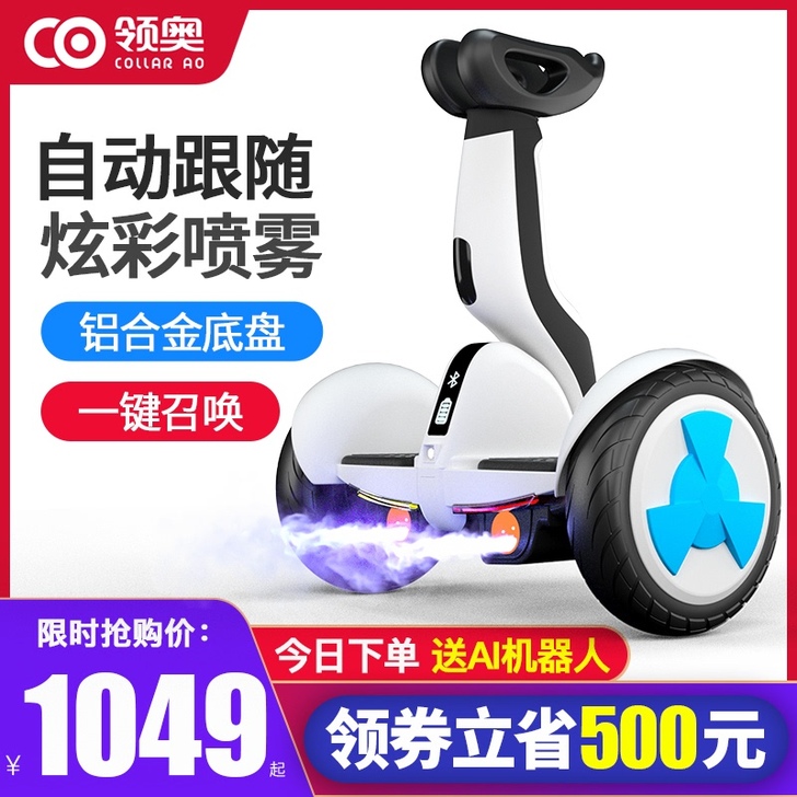 领奥旗舰店电动成年自动平衡车腿控儿童新款平...