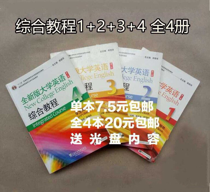 全新版大学英语综合教程1234学生用书第二...