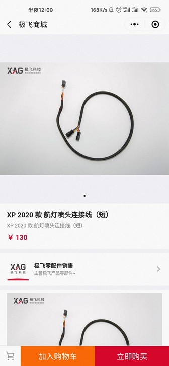 极飞XP20款喷洒线