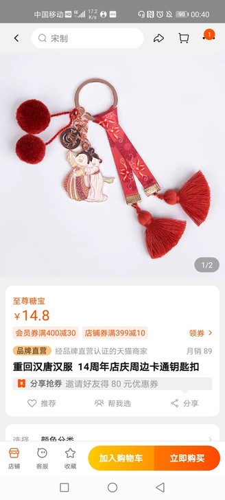 重回汉唐钥匙扣